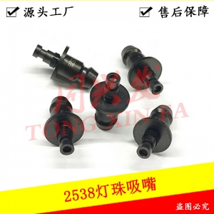 路遠定制2835燈珠吸嘴